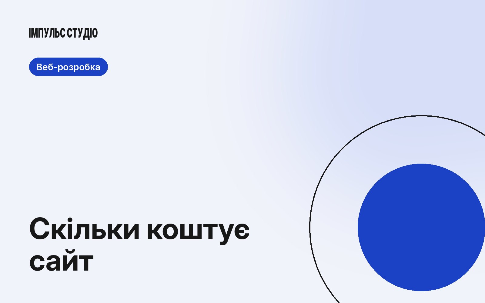 Скільки коштує сайт для бізнесу: з чого складається ціна